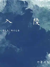 入陵