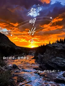 元霄：黎明将至