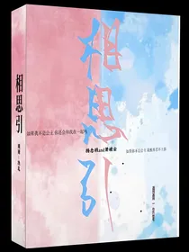 相思引：情归何处