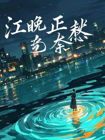 正愁余