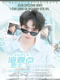 KPL：渣一点怎么了