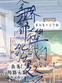 全世界都希望我们能复合