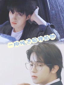 一脚掉进狐狸陷阱