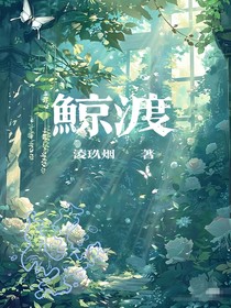 鲸渡