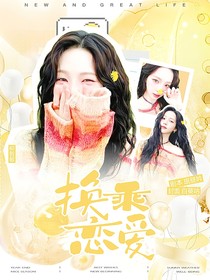 换乘恋爱：TransferringLove