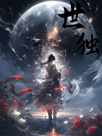 世独