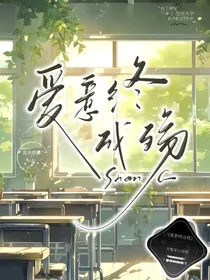 爱意终成殇