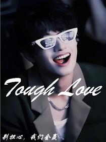 TOP：ToughLove