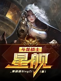 斗龙战士：星舰