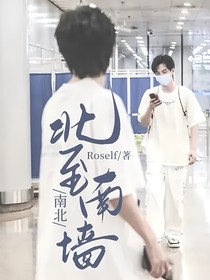 南北：北至南墙