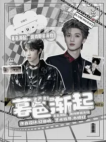 文严文：暮色渐起