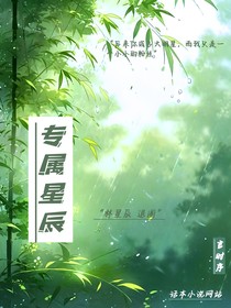 专属星辰