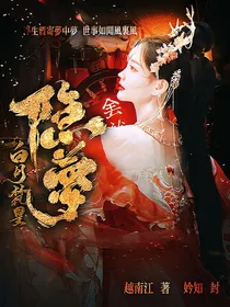 白月梵星：隐梦