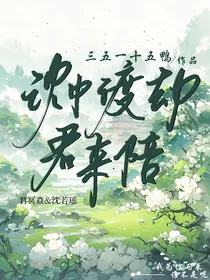 沈中渡劫，君来陪-d697