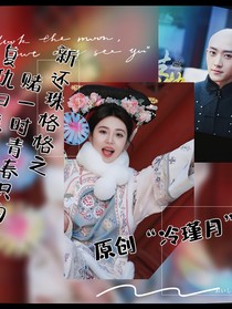 新还珠格格之赌一时青春只为复仇归来
