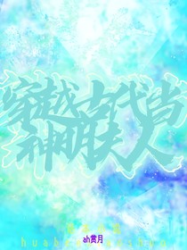 穿越古代当神明夫人