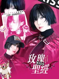 TNT：玫瑰圣经