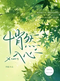 悄然入心