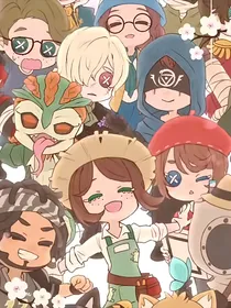 第五人格同人文杂篇