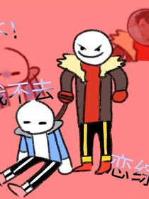 ut同人：不！我不去恋综！