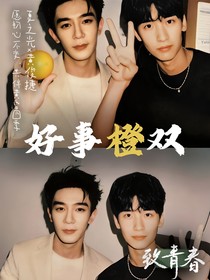 光捷：好事橙双