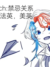 CH：禁忌关系