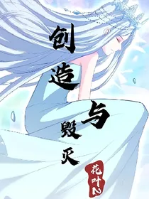 花叶2：创造与毁灭
