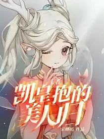 王者：凯皇抱的美人归