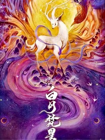 珺樾执子之手
