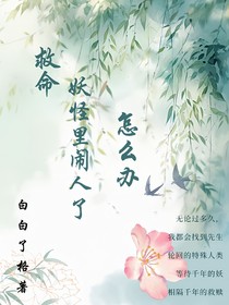 妖怪里闹人了怎么办