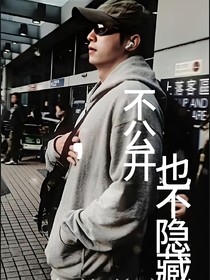 黄景瑜：不公开但也不藏着掖着