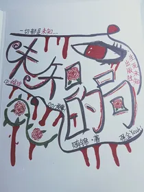 未知的局