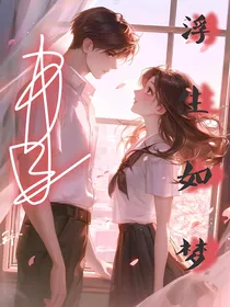 浮生如梦ya