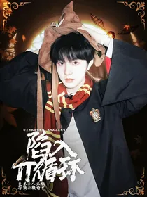 TF三代：陷入派循环