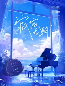 寂寂无朝