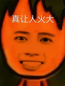 韩娱：谁偷听我心声了？
