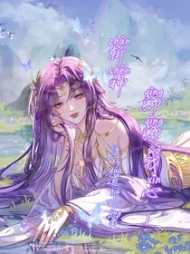 斩神：卿卿我心！