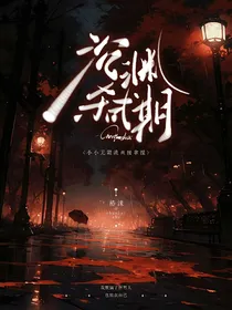 沉渊弑欺（小小无限流直接拿捏）