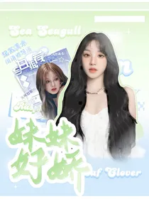 TF三代：妹妹好娇