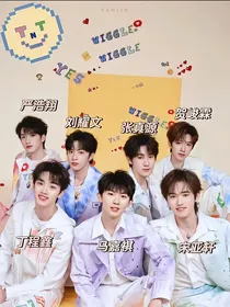 all轩：我的六个难缠的哥哥