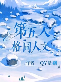 第五人格成分复杂