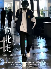TF三代：向北走