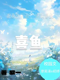 喜鱼