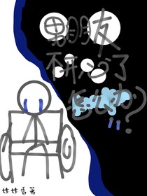 男朋友不开心了怎么办？