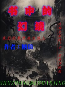 书中的幻境