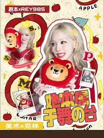韩娱：她本属于舞台