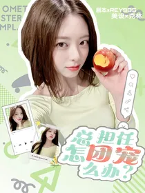 aespa：总担任团宠怎么办