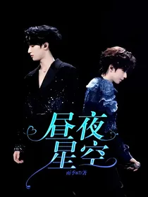 昼夜星空