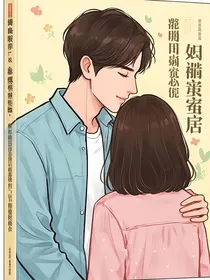 怪她太乖