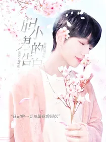 明宰铉：胆小鬼的告白